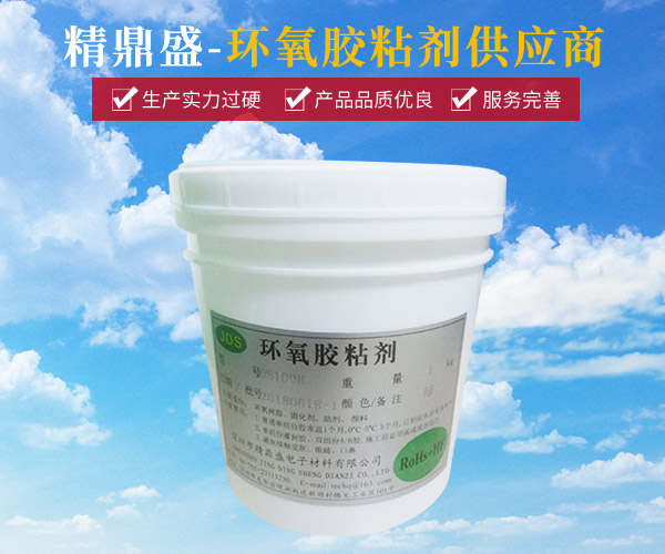 环氧胶粘剂DS100...